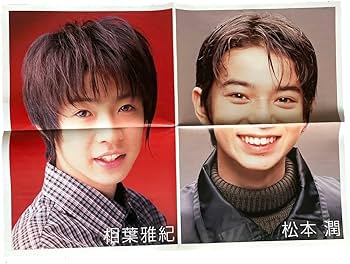 Amazon.co.jp: 山下智久 Jr時代ピンナップポスター 6枚セット : おもちゃ